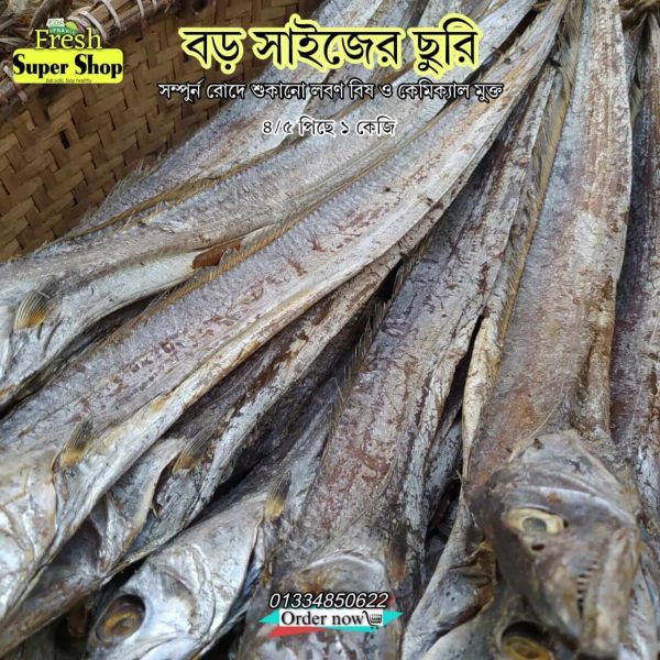 বড় সাইজের ছুরি ১ কেজি