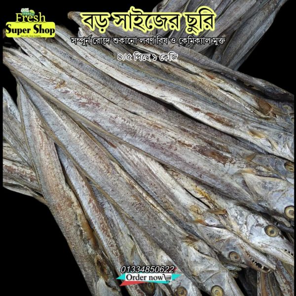 বড় সাইজের ছুরি ১কেজি