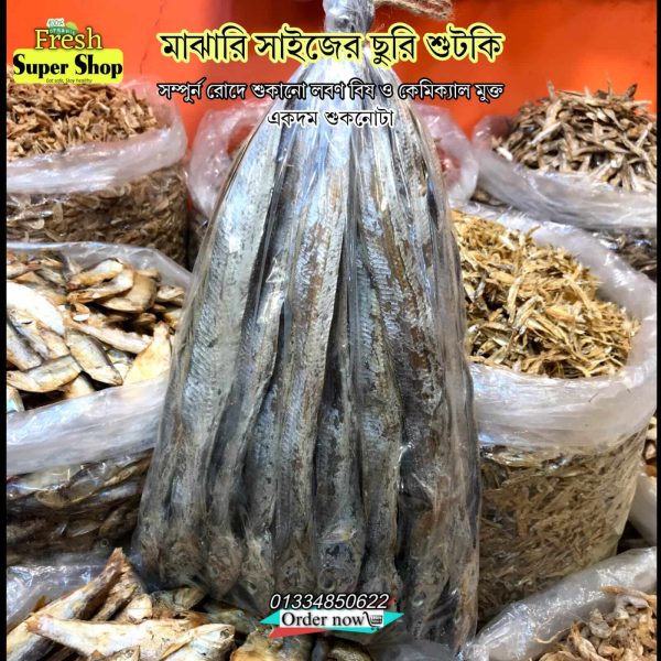 মাঝারি ছুরি ১ কেজি
