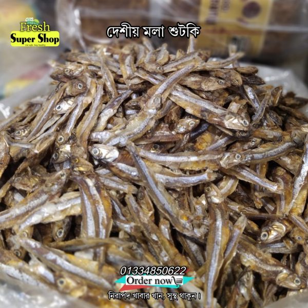 দেশীয় মলা শুটকি ১ কেজি